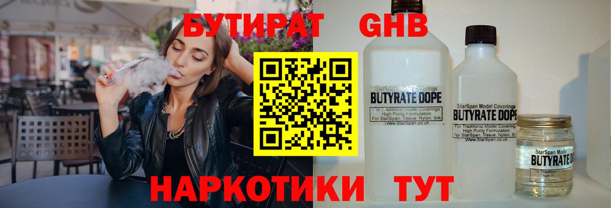 БУТИРАТ  Вход с VPN  Большой Камень  БУТИРАТ GHB 