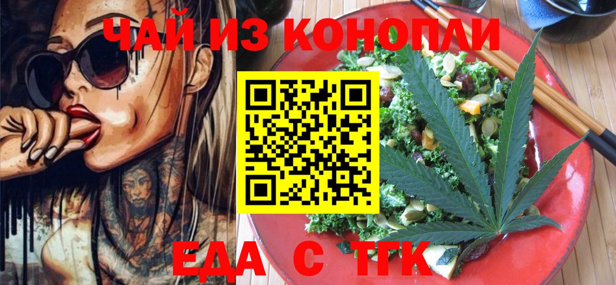 Большой Камень  Cannafood конопля  Вход с VPN 