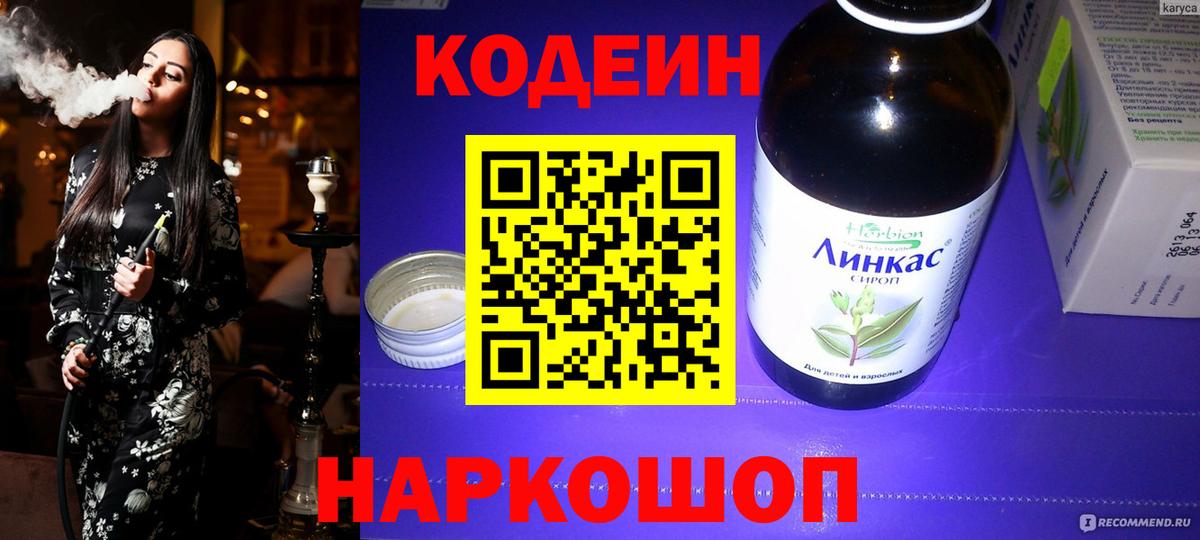 Кодеиновый сироп Lean напиток Lean (лин) Большой Камень