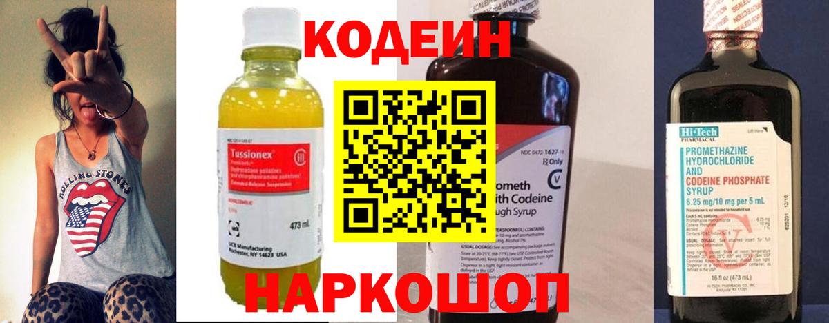 Кодеин Purple Drank  Codein напиток Lean (лин)  Большой Камень  Вход с VPN 