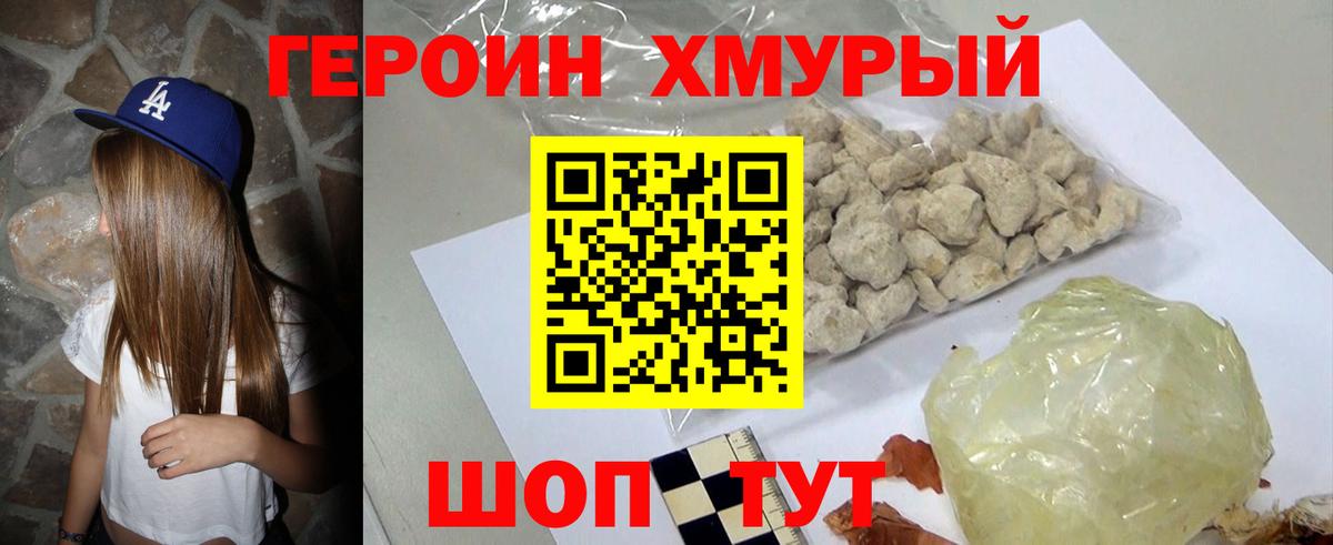 Большой Камень  Героин  Вход с VPN  Героин хмурый 
