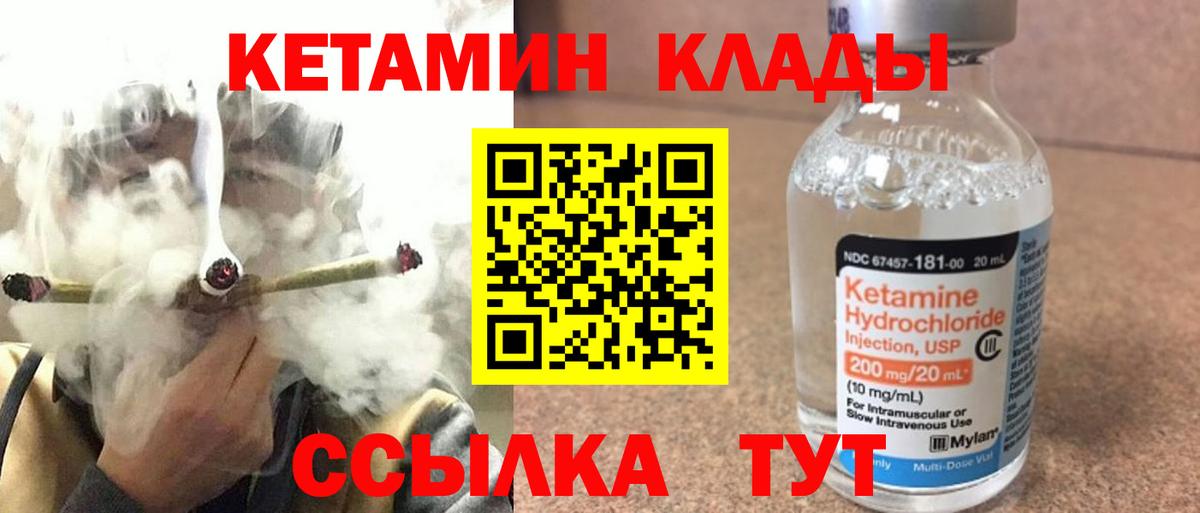 КЕТАМИН ketamine Большой Камень