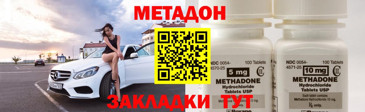 Метадон methadone  Вход с VPN  МЕТАДОН кристалл  Большой Камень 